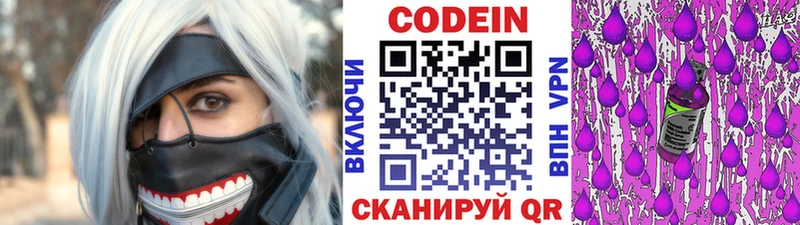 Купить закладки  Иноземцево  Codein напиток Lean (лин) 